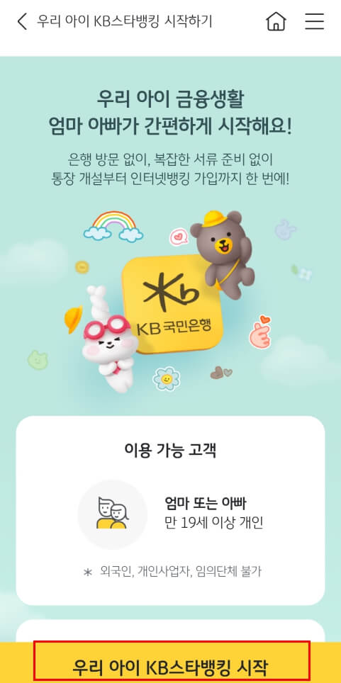 아이통장주식게좌만들기