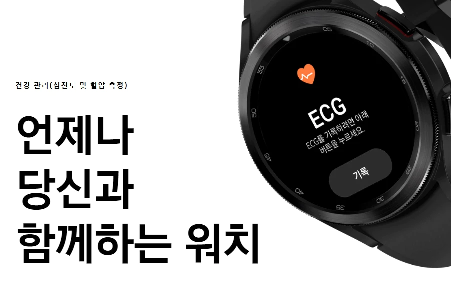 갤럭시워치4클래식 46mm 건강 관리