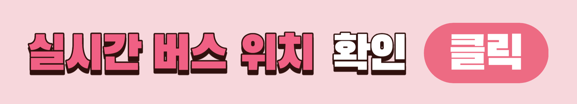 경기도 성남시 시내버스 375번 실시간 위치 확인하기