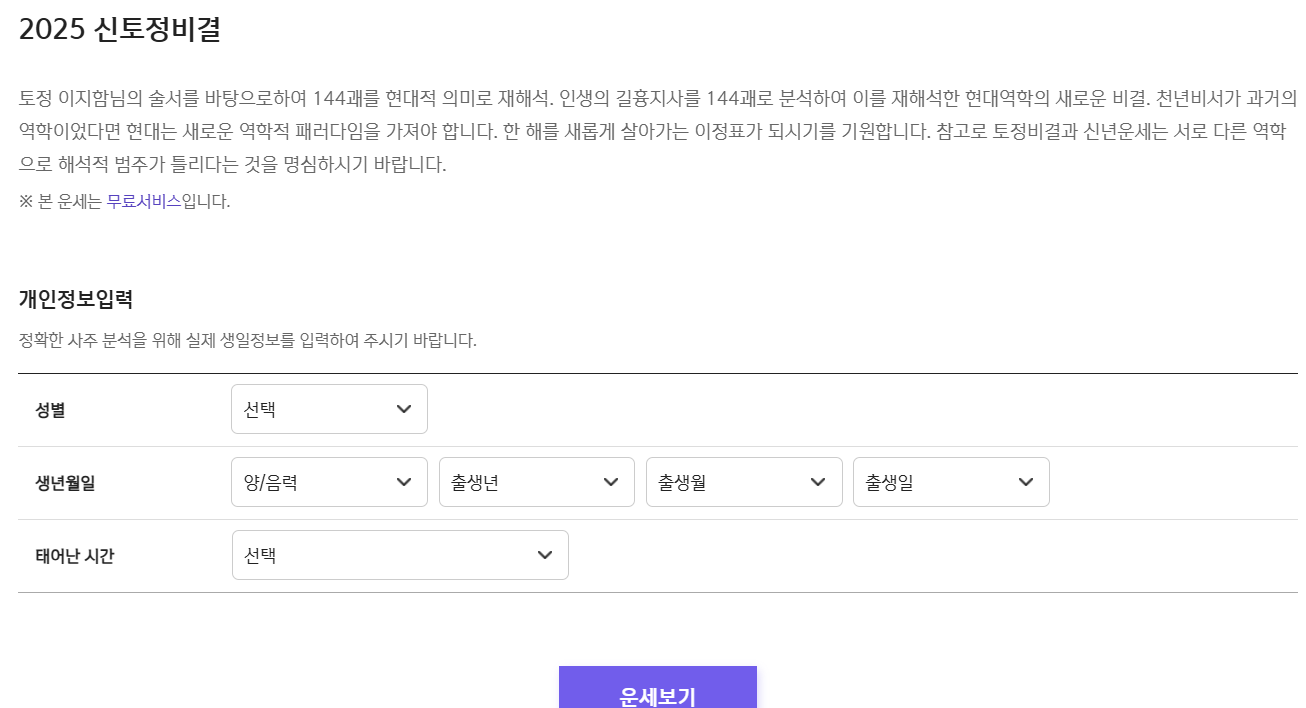 신한생명 무료운세 보는 방법