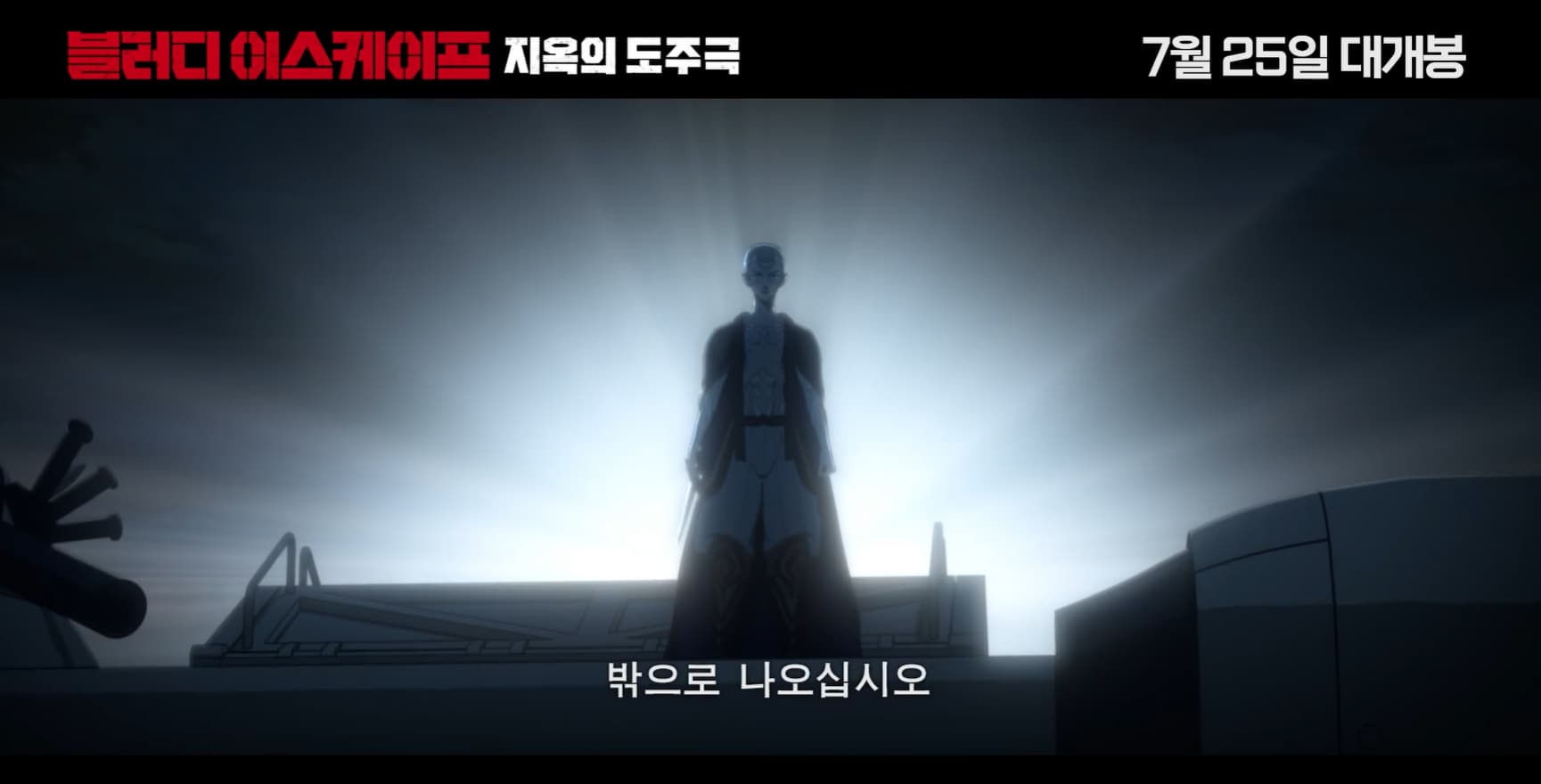 블러디 이스케이프: 지옥의 도주극 감상평 관련 사진