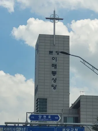 성남 분당 이매동성당 미사시간 위치_11