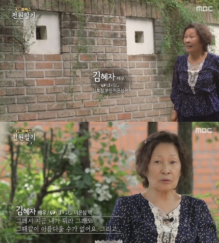  김혜자 전원일기 2021 하기 싫었다 고백