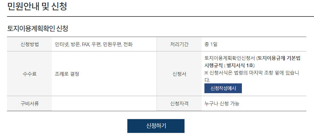 토지이용계획확인-민원안내-페이지