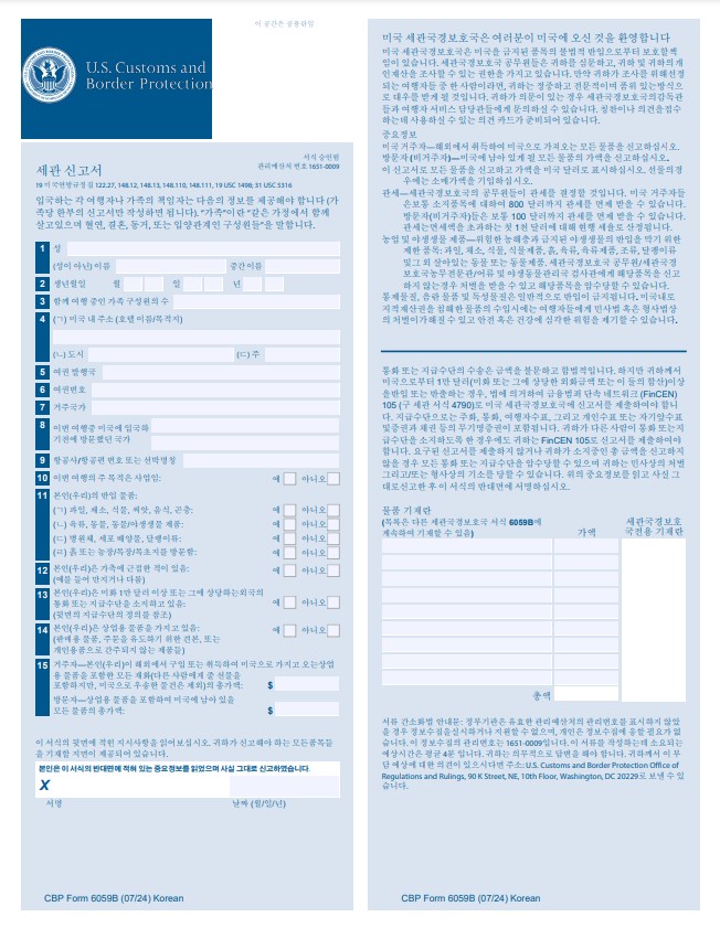 미국 세관 신고서 양식