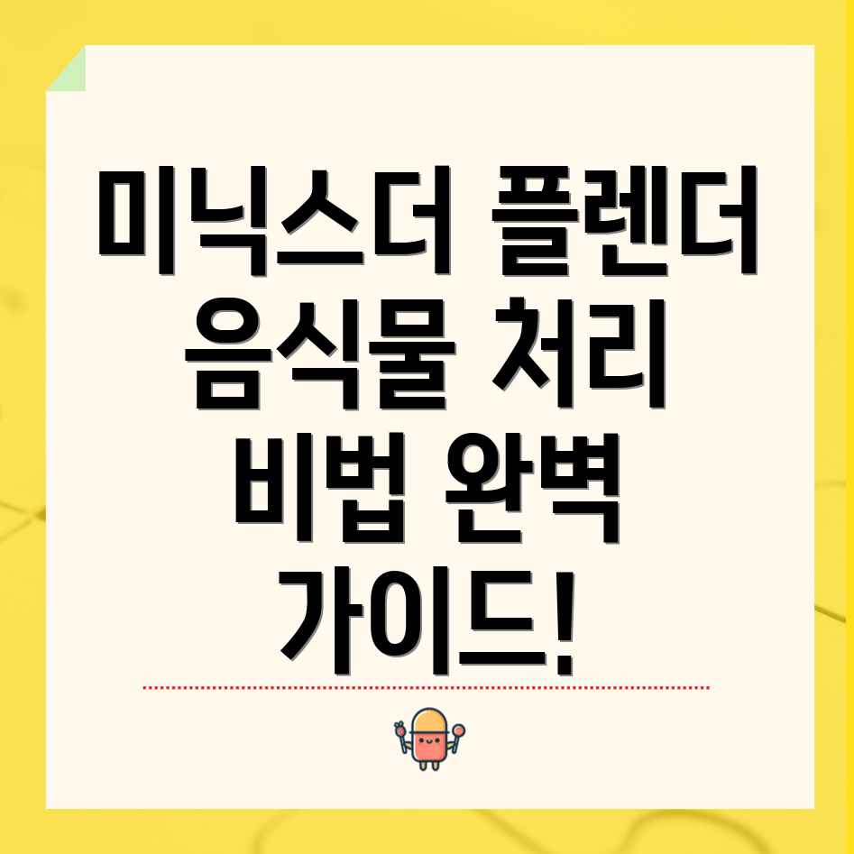 음식물 처리기