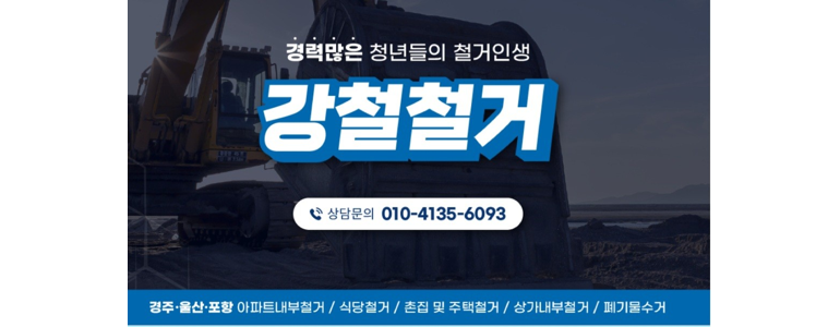 경주시 철거