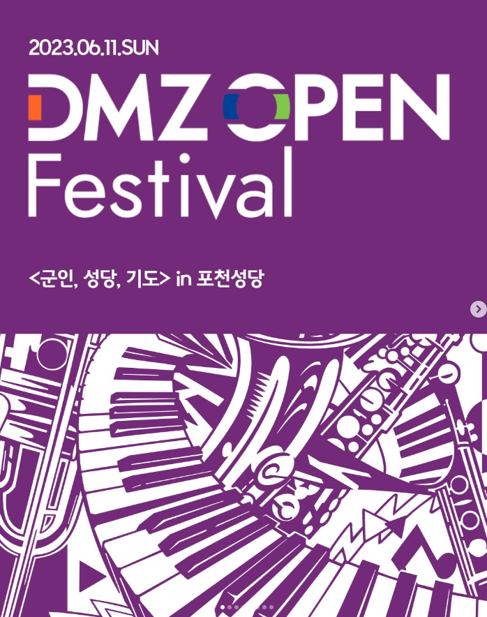 DMZ OPEN 콘서트