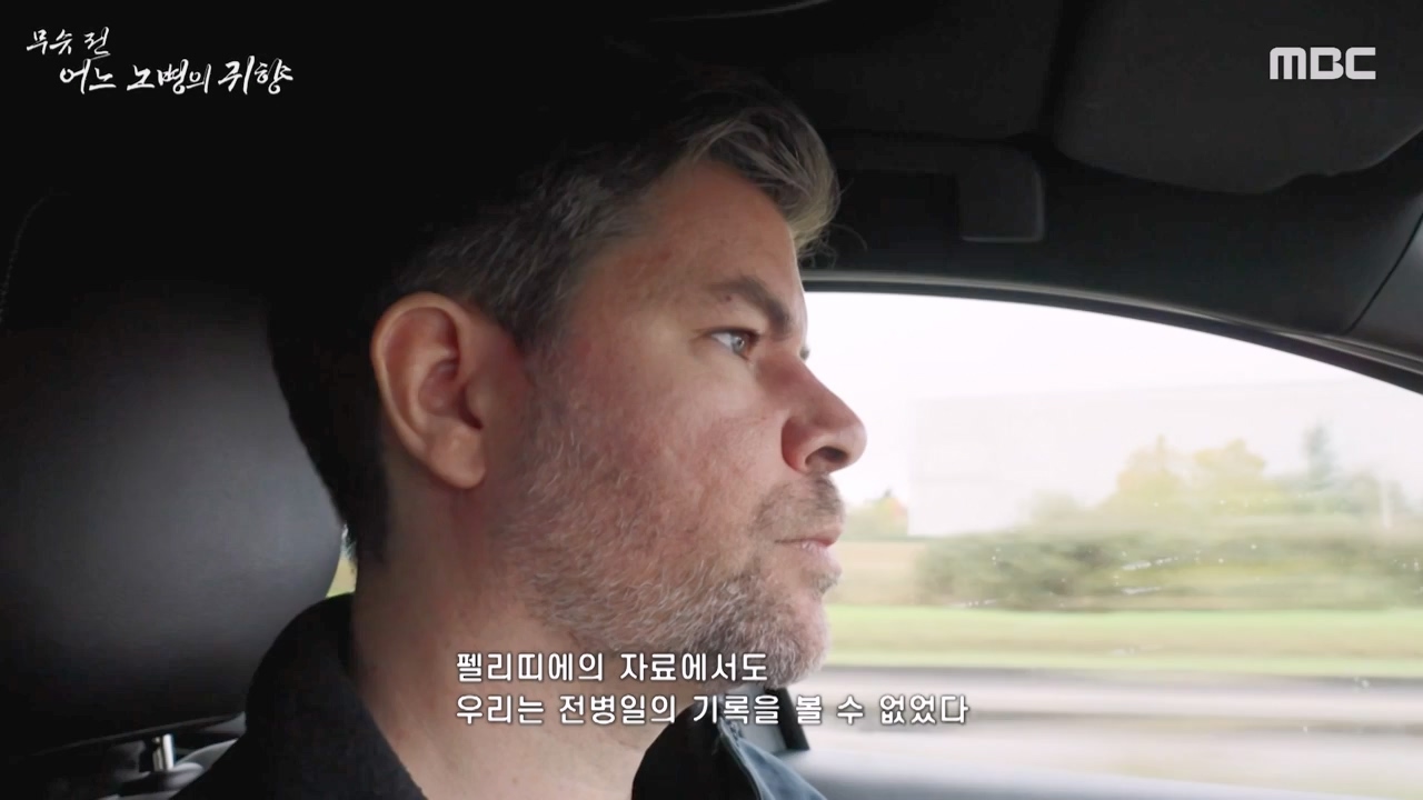 특집 다큐멘터리 무슈 전 어느 노병의 귀향.240221p-NEXT.mp4_20240224_135435.813.jpg