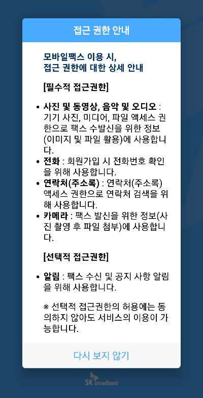 [모바일 팩스] 팩스기계 없이 팩스 2