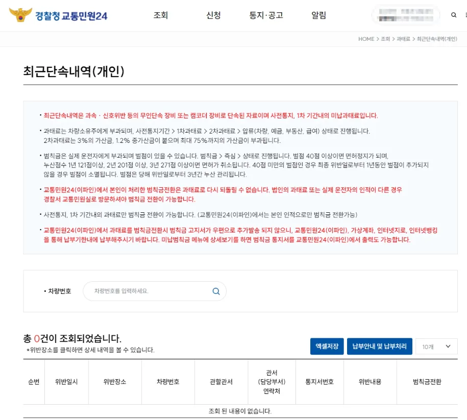 자동차 법칙금 즉시조회하기