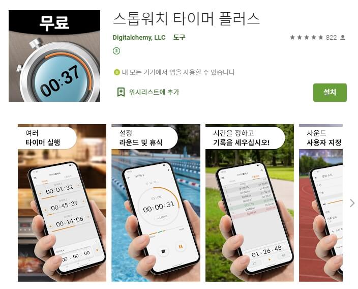  [스마트폰/아이폰] 스톱워치 어플 / 타이머 앱