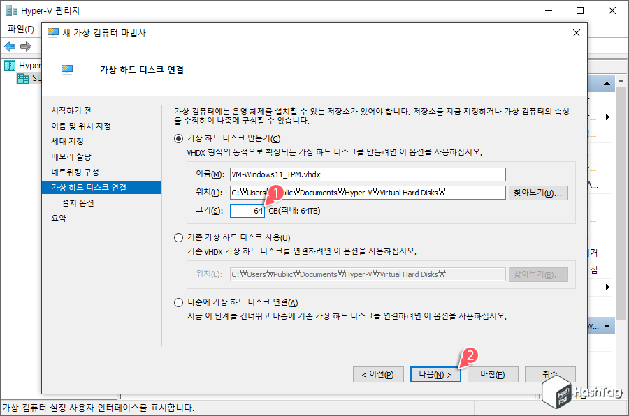 가상 하드 디스크 연결