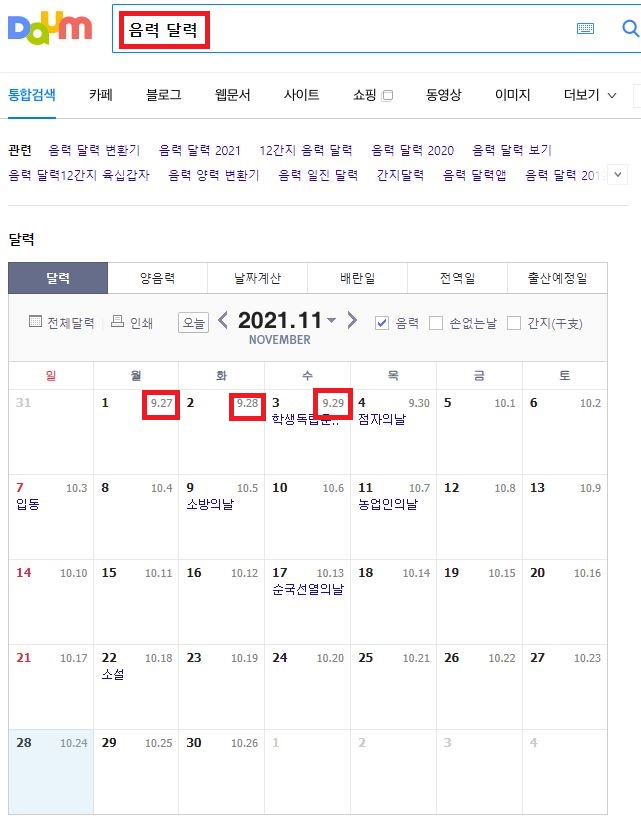  '음력 달력' 날짜 쉽게 확인하는 방법