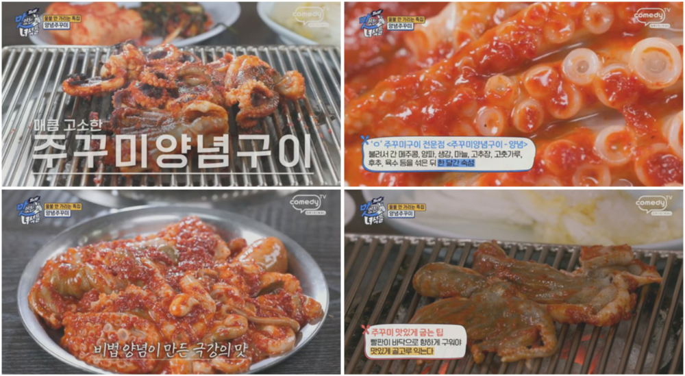 주꾸미 양념구이
