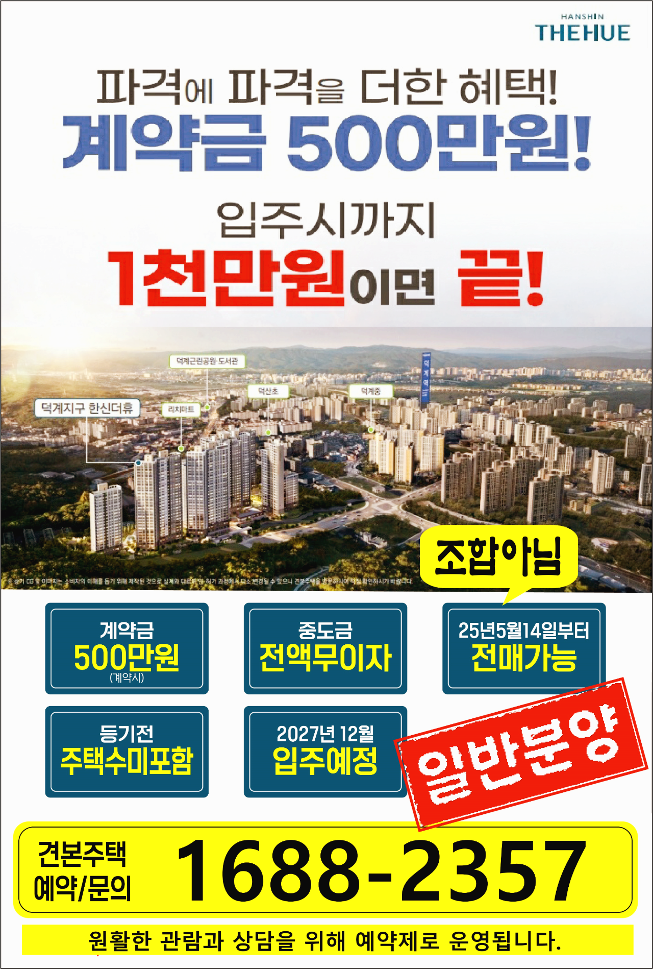 양주미분양아파트