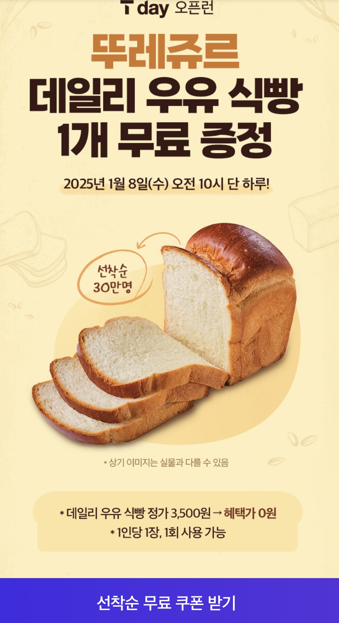 오픈런 쿠폰 (출처:T멤버십)