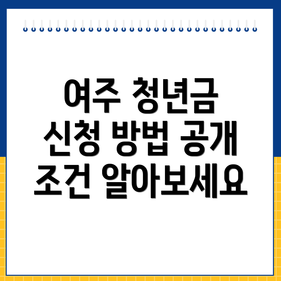여주시 청년지원금