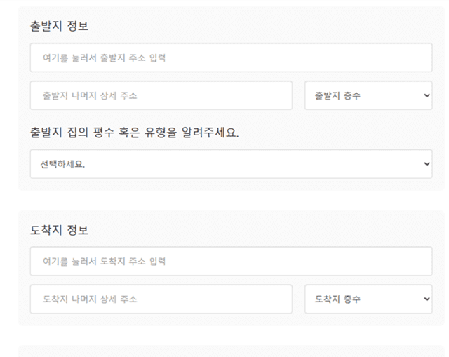 이사모아 이사 견적 받는 방법