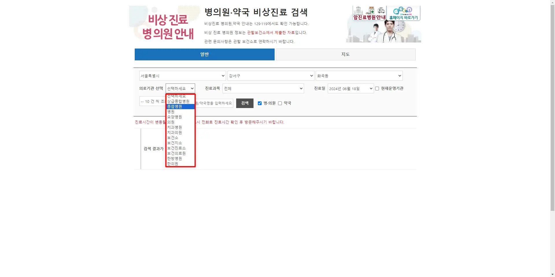 2-응급의료포털-의료기관-선택