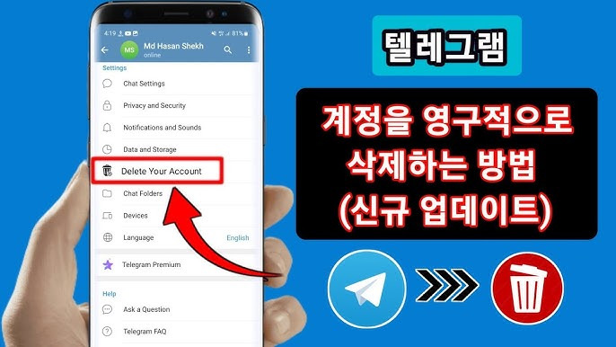 텔레그램 탈퇴방법