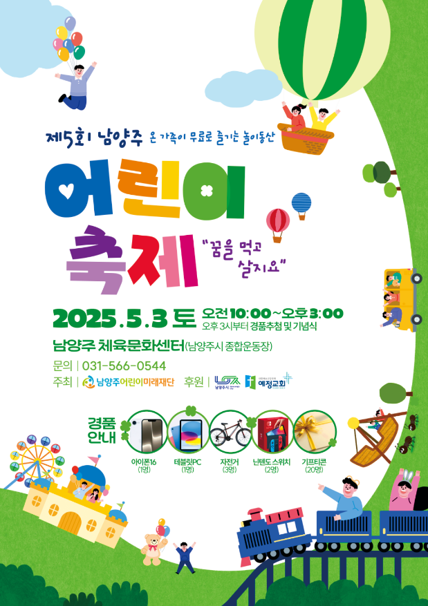 경기 지역 어린이날 행사