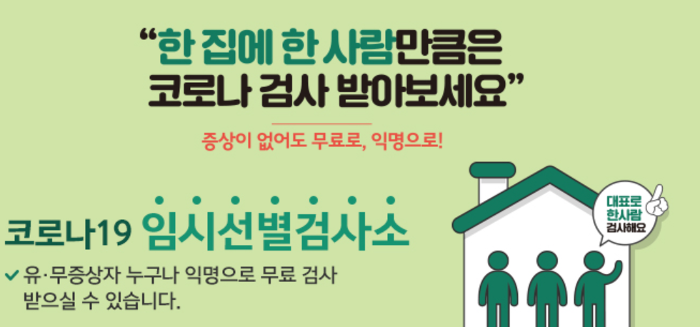  코로나 선별진료소 비용