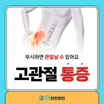 고관절 통증 증상 확인하기_20