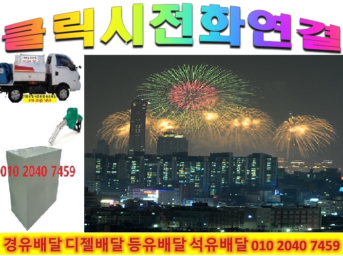  [금리 금시세 환율 유가 등] 2022년10월27일 강동구 등유배달 강동구 경유배달 강동구 석유배달 010 2040 7459