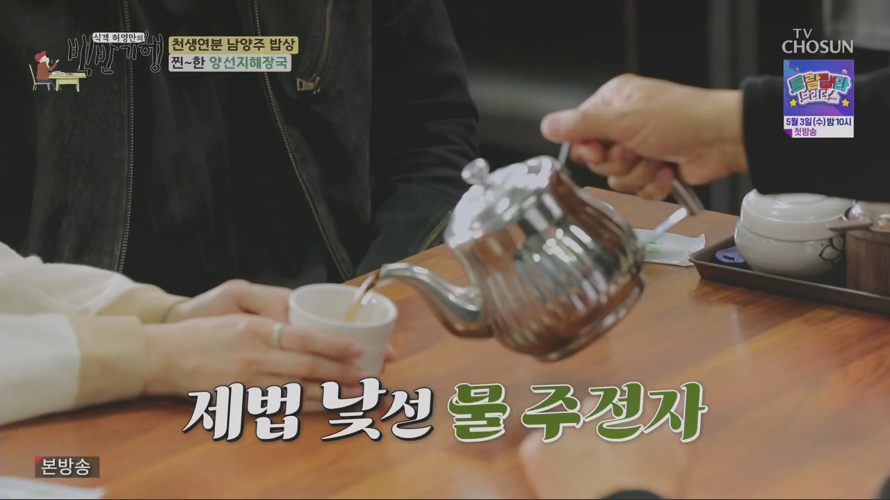 식객 허영만의 백반기행.E198.230429p.H264-F1RST.mp4_20230429_172957.298.jpg