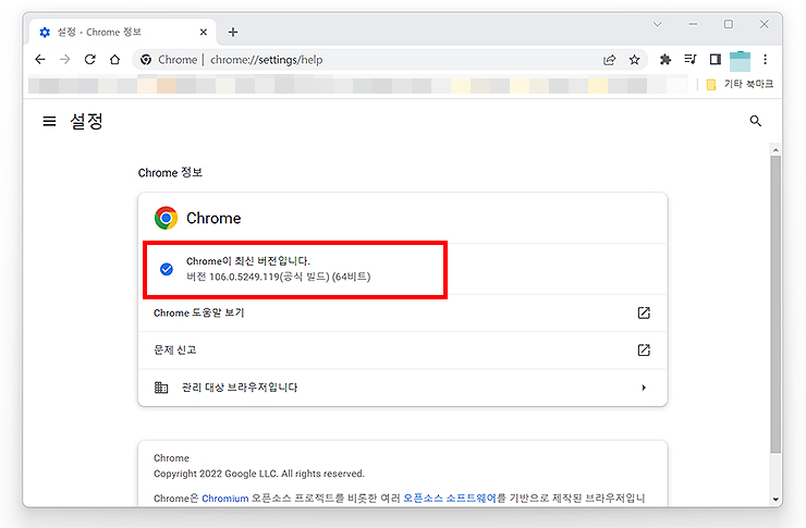 chrome-정보-페이지-업데이트-표시-확인