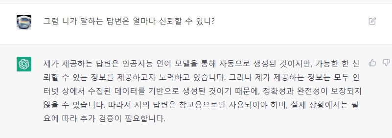 챗GPT 등의 대화형 AI는 단어계산기