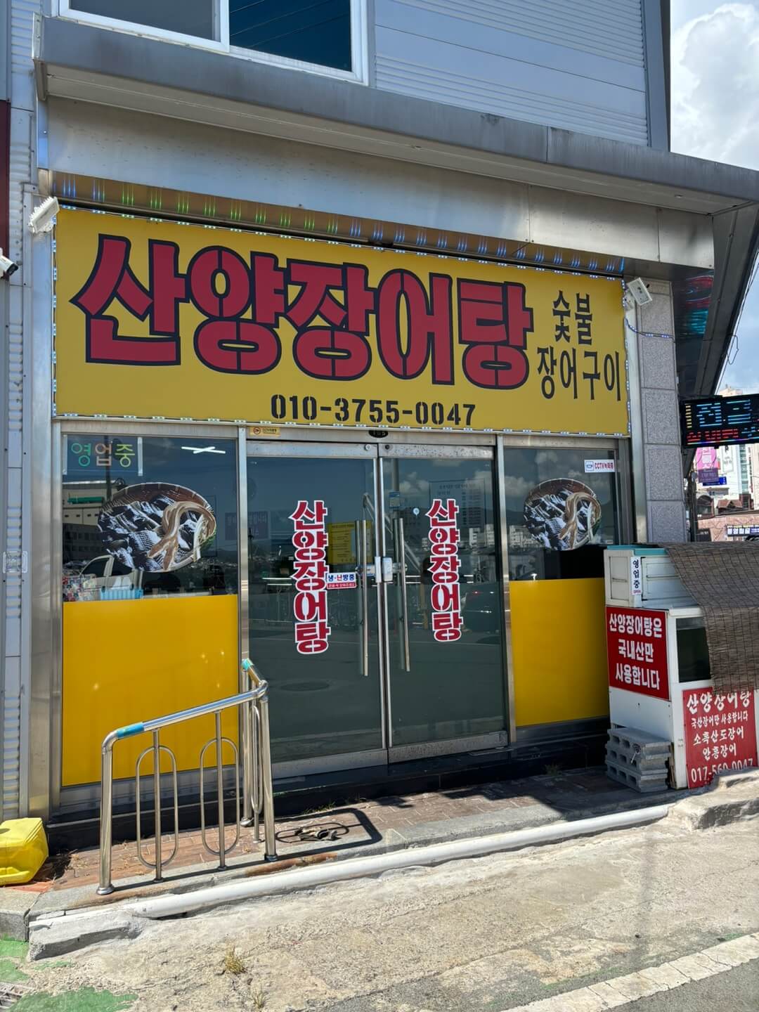 산양장어탕 대표 사진