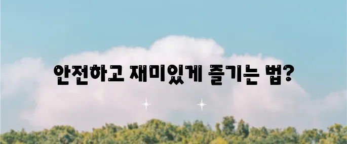 실내 클라이밍 필수 복장과 장비, 그리고 이용료까지 확인하세요!