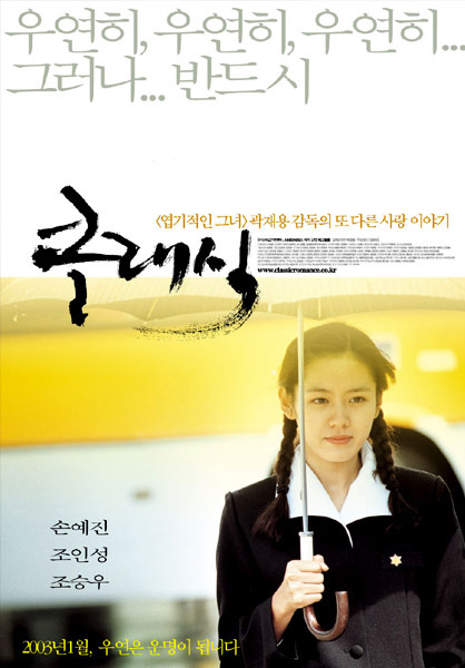  평점 9.4 한국,국내 고전 로맨스 영화 추천 - 클래식(2002)_조승우, 손예진 주연