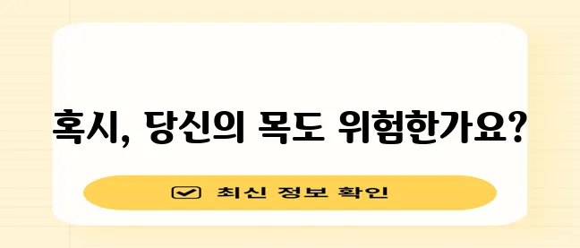 목에 담이 걸리는 이유 5가지 확실히 알아두세요!