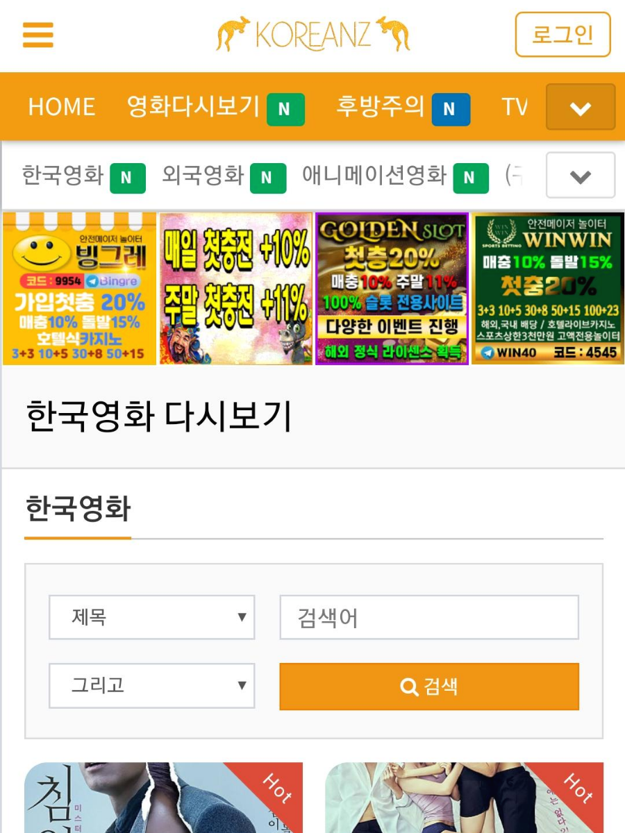  영화 무료 다시보기 사이트 모음, 한국영화 외국영화