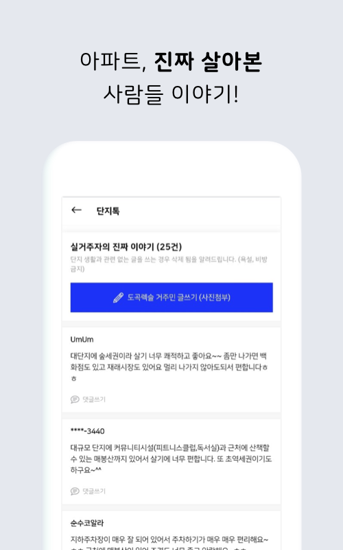 아파트 실거래가 (아실), 국토부 아파트 실거래가, 부동산매물 검색 , 투명하고 신뢰할 수 있는 부동산 거래 정보, 다운로드 160만