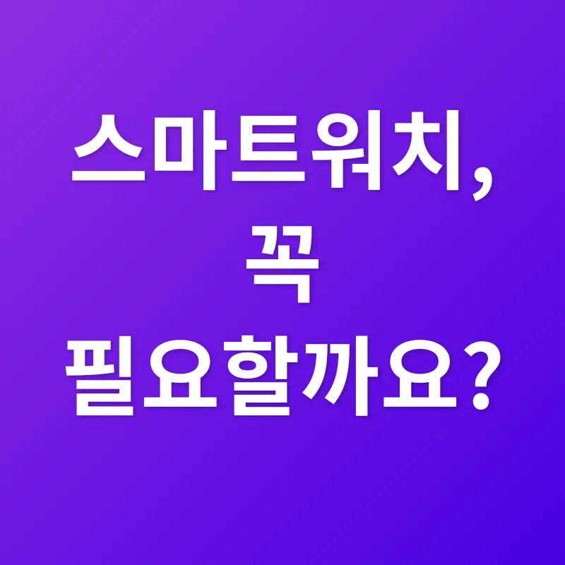 아동 스마트워치_1