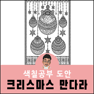 크리스마스-색칠공부도안-천사