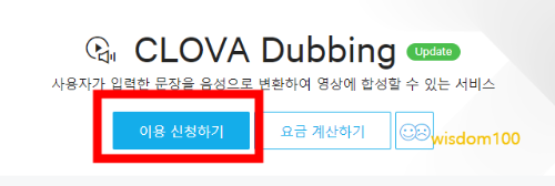 클로바더빙 유료 버전 신청하기