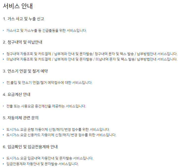  서울도시가스 고객센터 전화번호 (간단)