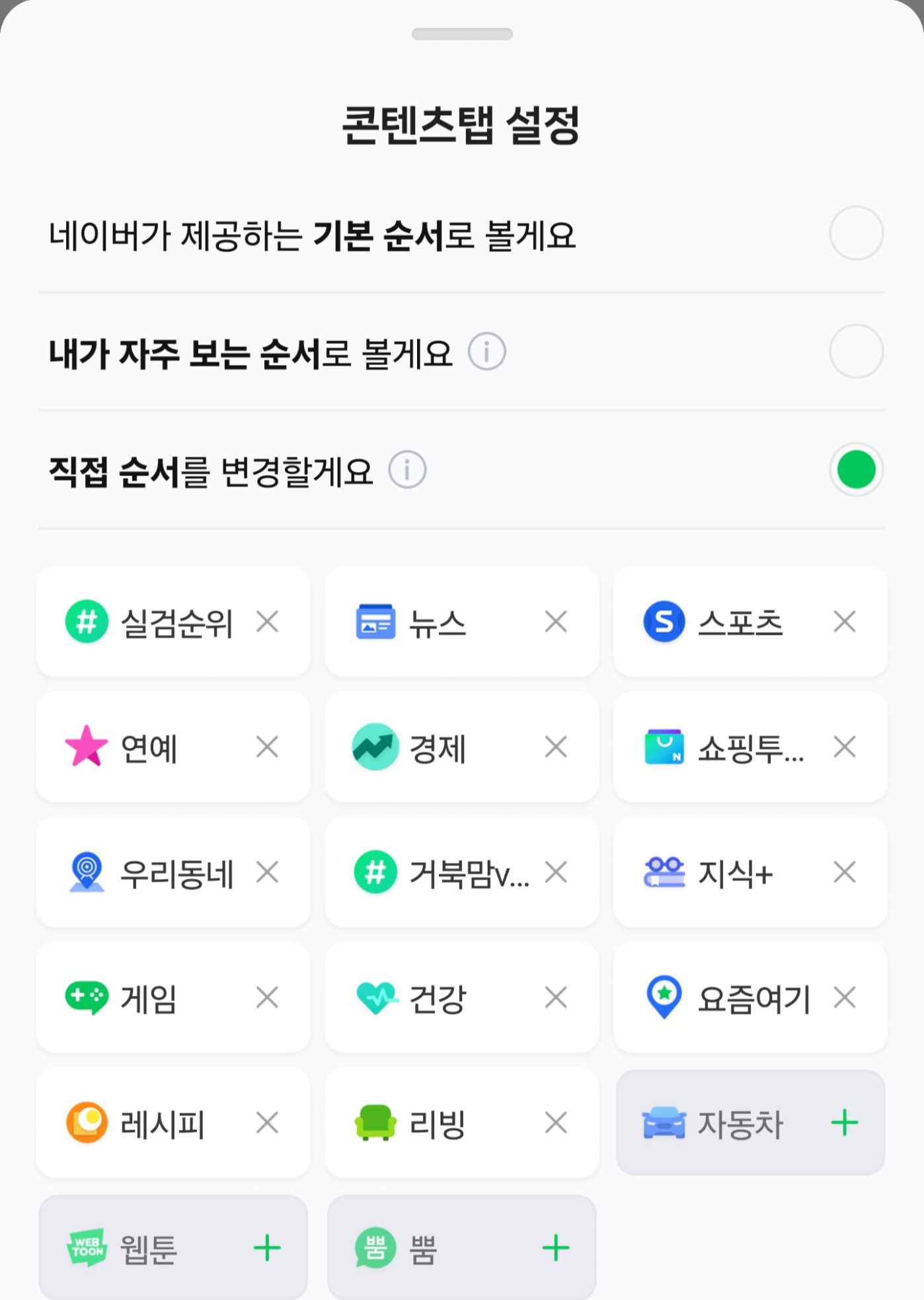콘텐츠순서설정