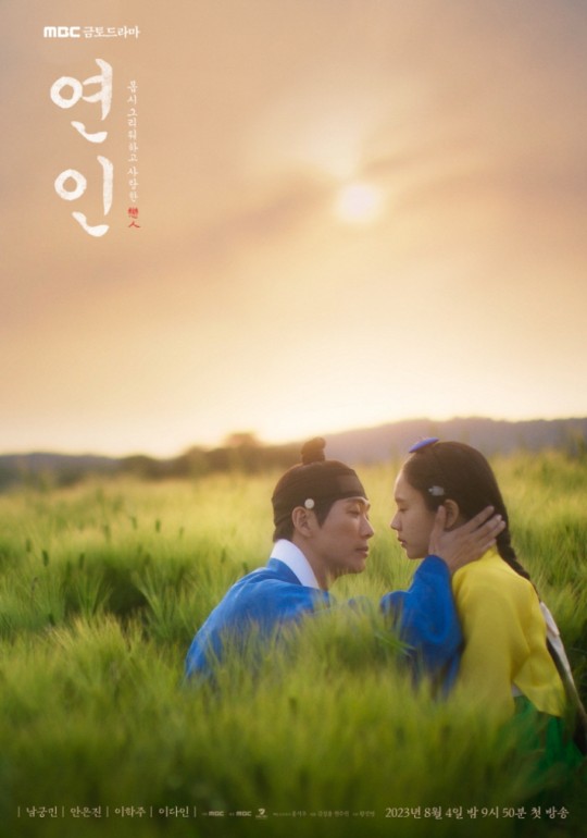  MBC 드라마 '연인'_길채낭자 이장현이 왔소이다