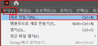 일러스트 파일(File) - 새로 만들기(New)