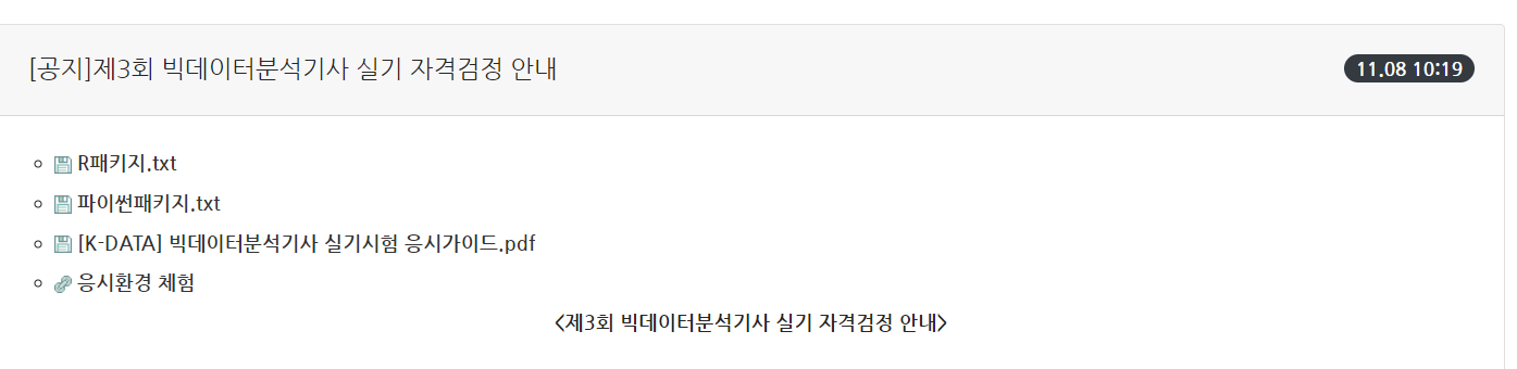  빅데이터분석기사 3회 후기 _ #2 실기