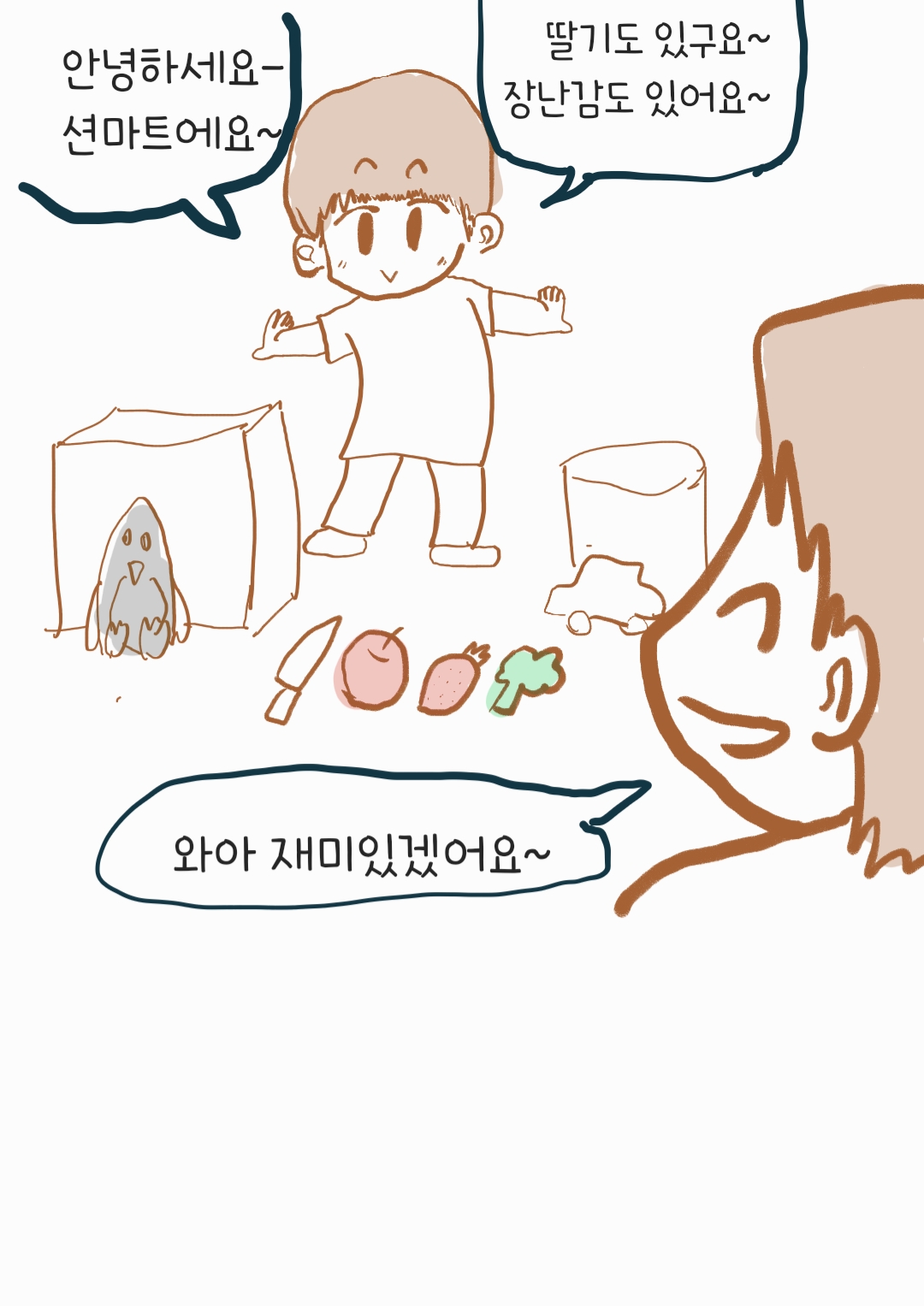  21.셔니마트에 어서오세요.