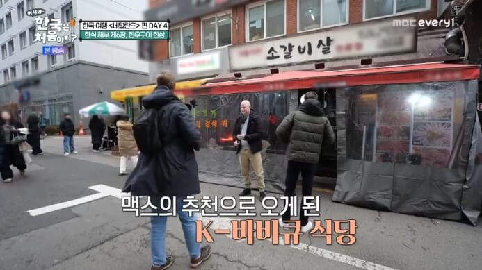 어서와-한국은-처음이지-네덜란드편-소갈비살-식당