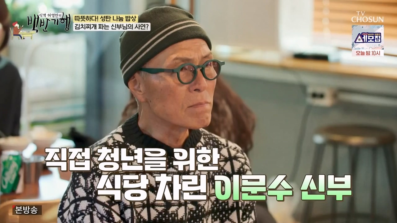 식객 허영만의 백반기행.E227.231223p-NEXT.mp4_20231224_172758.479.jpg