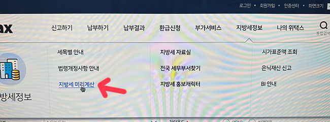 자동차세-조회-계산기-사용방법-납부기간